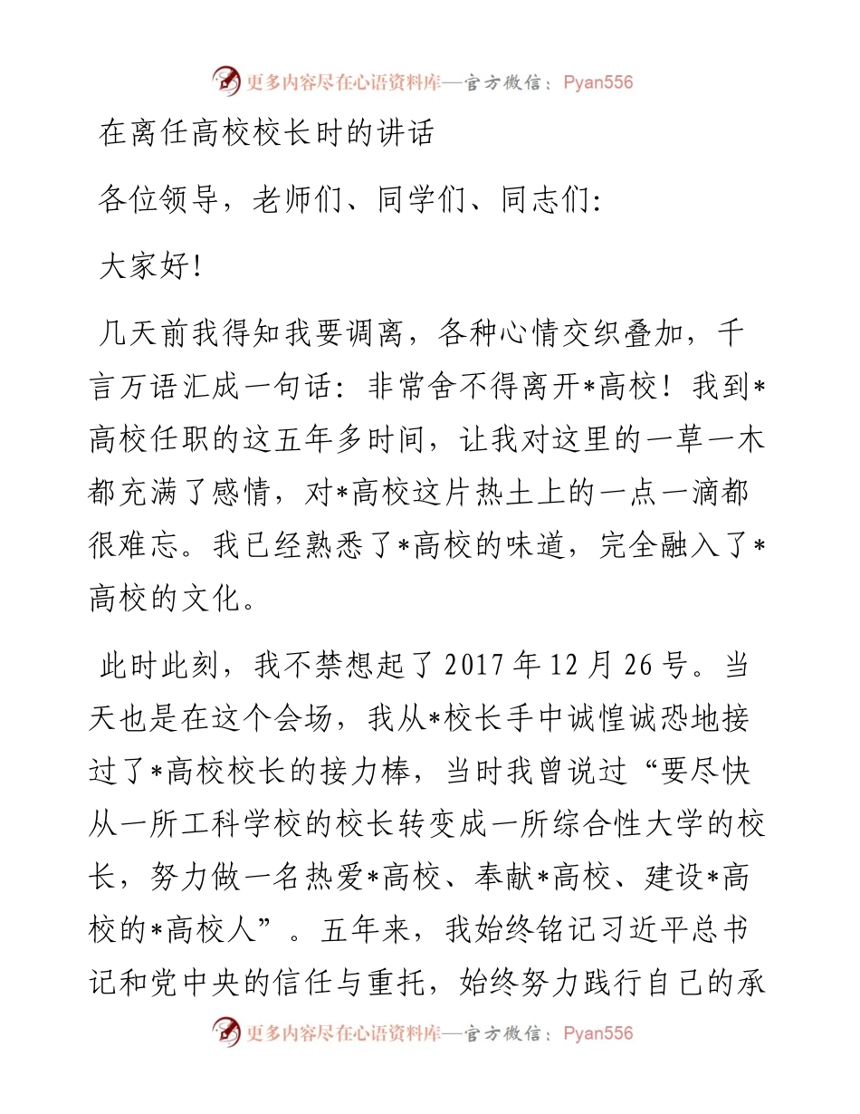20230403：在离任高校校长时的讲话.docx_第1页
