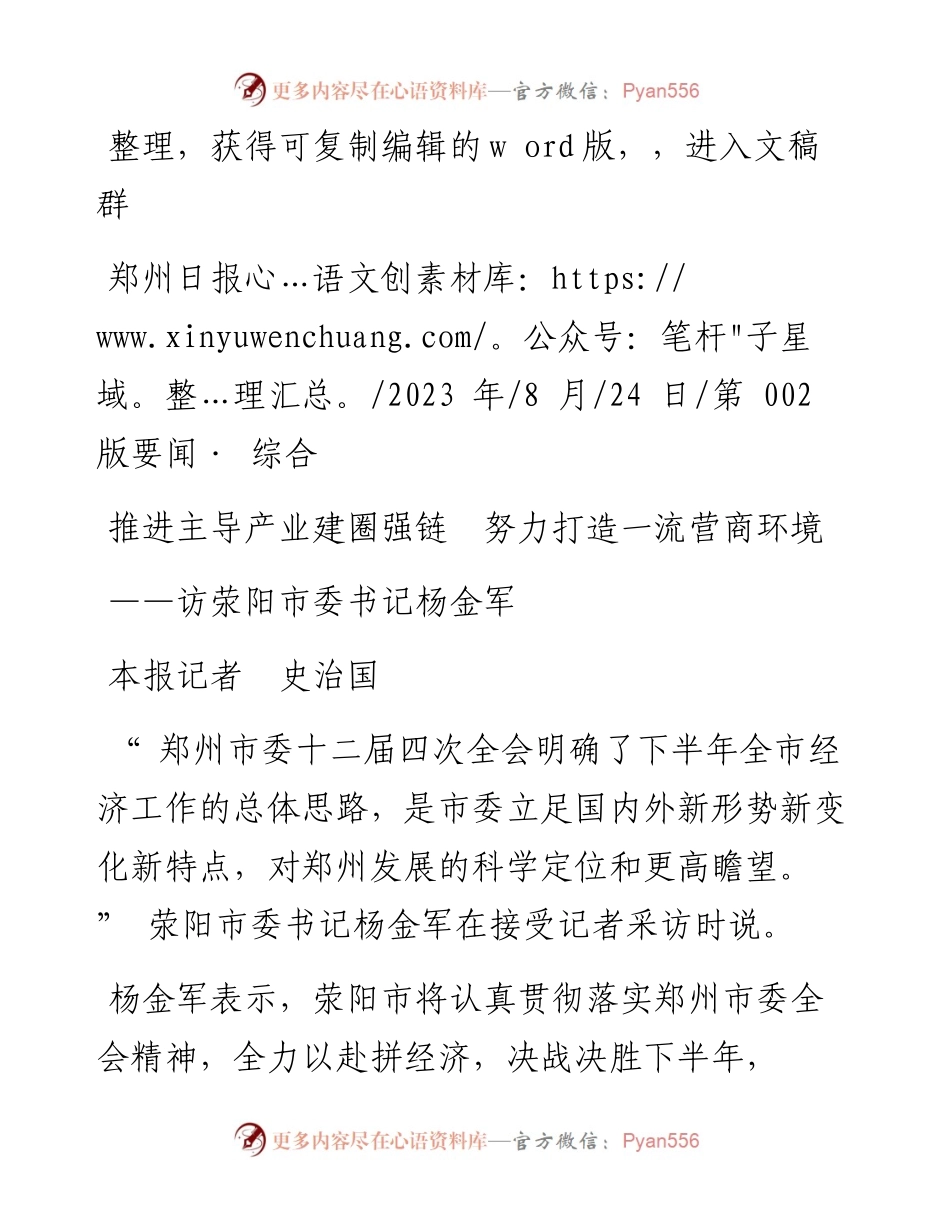 2023.08.24本报记者史治国：推进主导产业建圈强链努力打造一流营商环境.docx_第1页