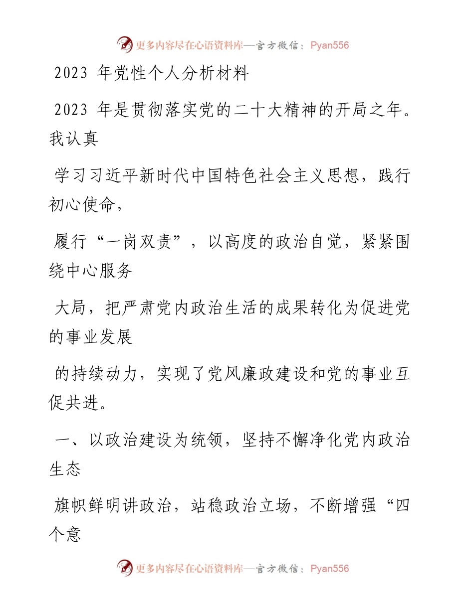 2023年党性个人分析材料.docx_第1页