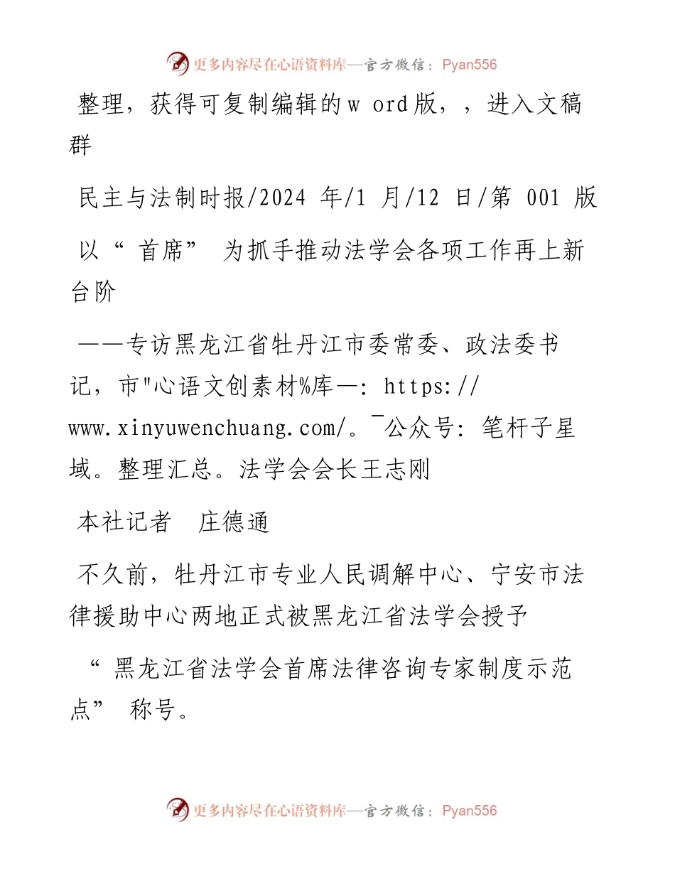 2024.01.12本社记者庄德通：以首席为抓手推动法学会各项工作再上新台阶.docx_第1页
