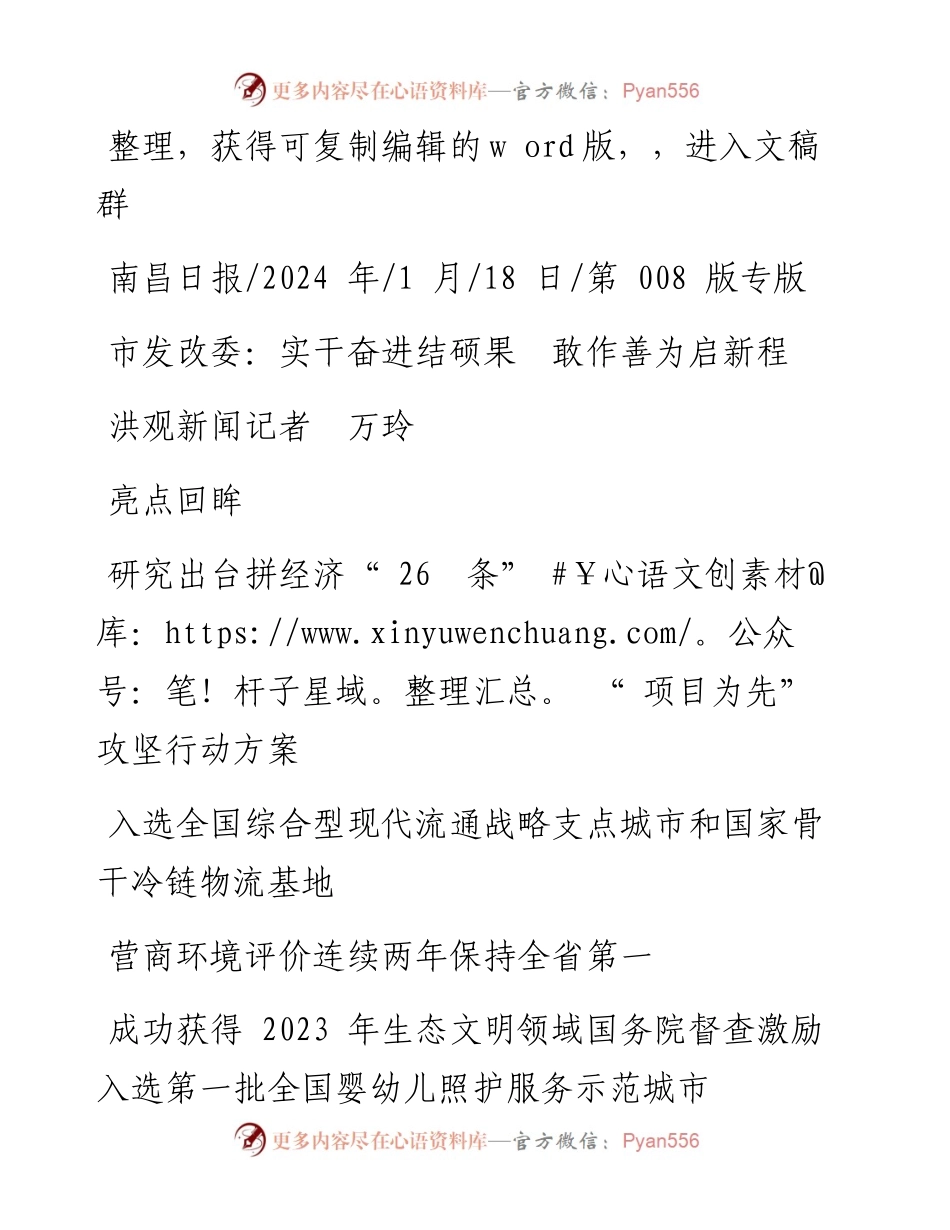 2024.01.18洪观新闻记者万玲：市发改委：实干奋进结硕果敢作善为启新程.docx_第1页