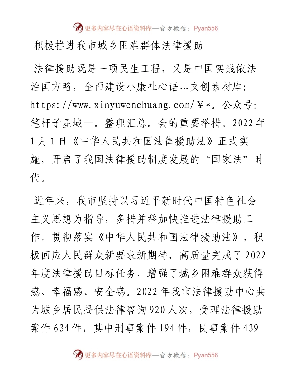 20230309：积极推进我市城乡困难群体法律援助.docx_第1页