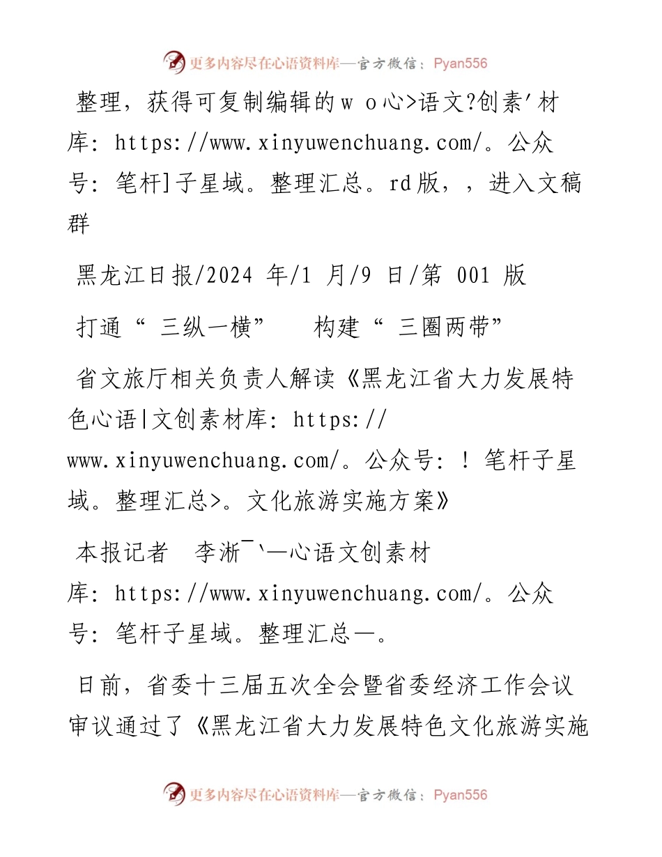 2024.01.09本报记者李淅：打通三纵一横构建三圈两带.docx_第1页
