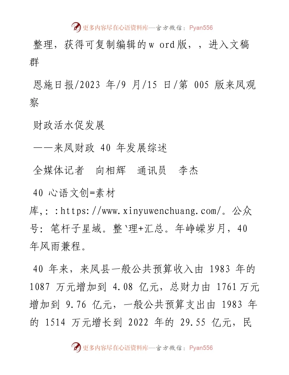2023.09.15全媒体记者向相辉通讯员李杰：财政活水促发展.docx_第1页