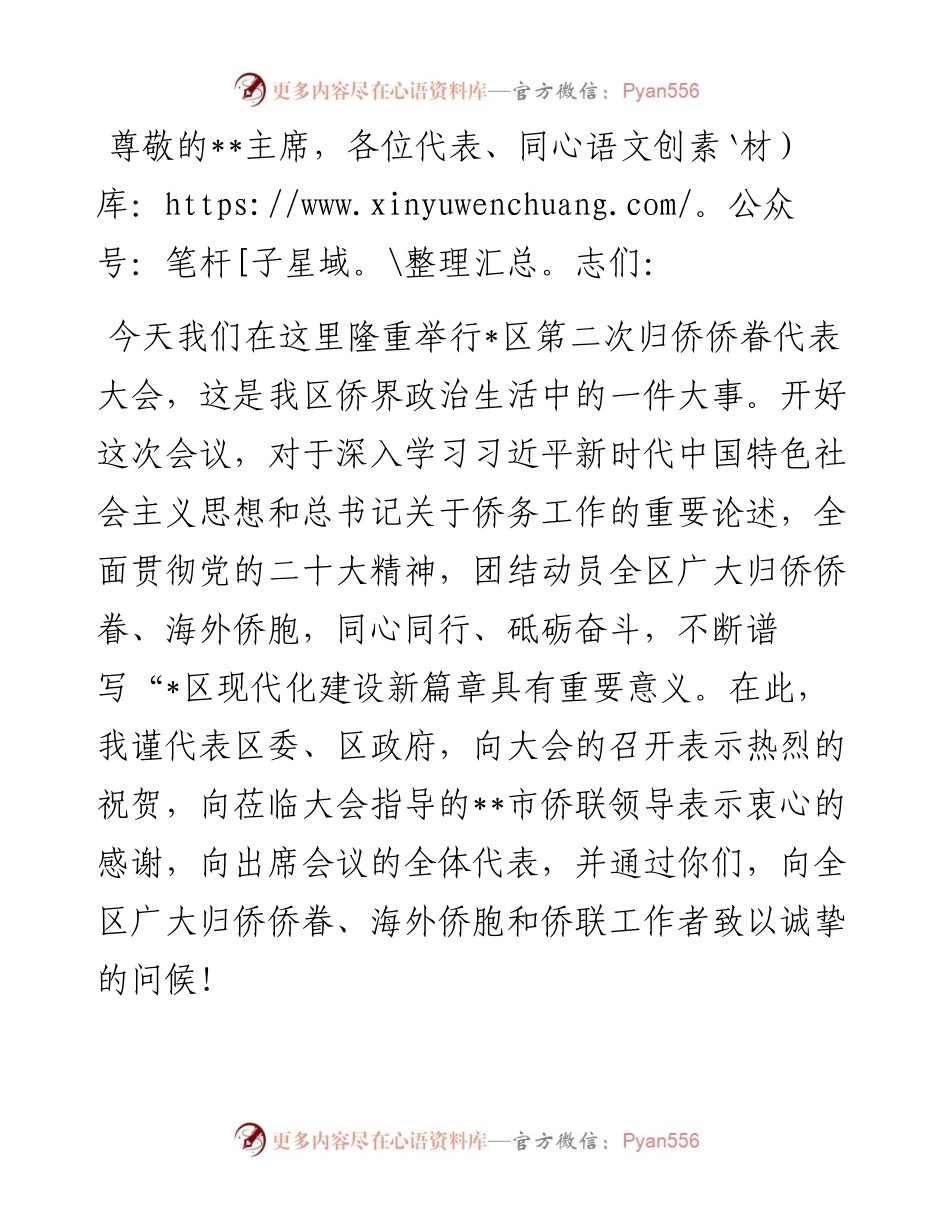 20230419：区委书记在区第二次归侨侨眷代表大会开幕式上的讲话.docx_第1页