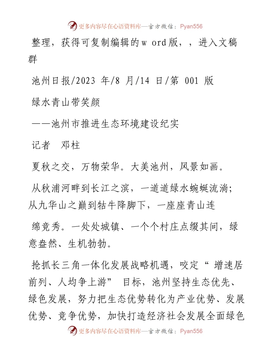 2023.08.14记者邓柱：绿水青山带笑颜.docx_第1页