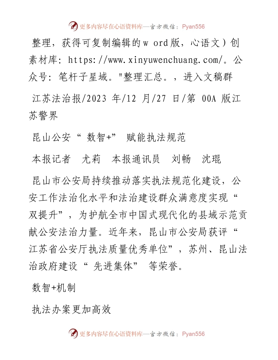 2023.12.27本报记者尤莉本报通讯员刘畅沈琨：昆山公安数智+赋能执法规范.docx_第1页