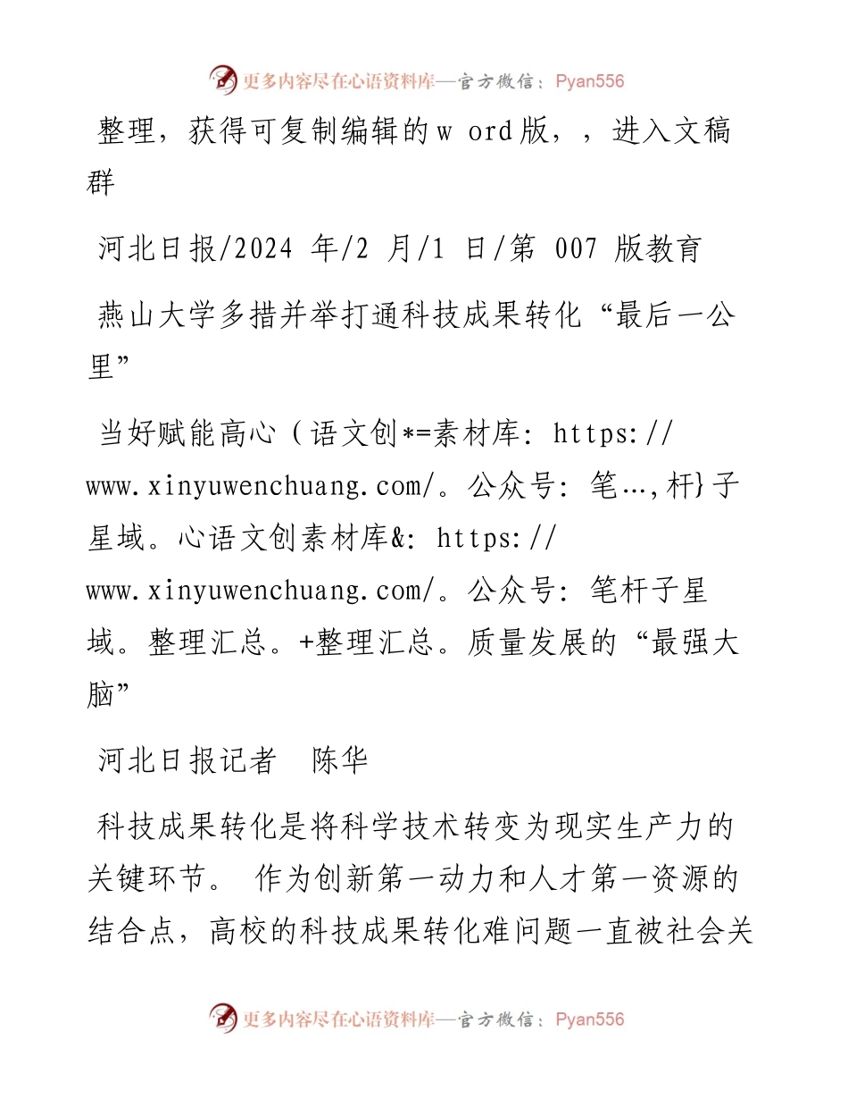 2024.02.01河北日报记者陈华：当好赋能高质量发展的最强大脑.docx_第1页