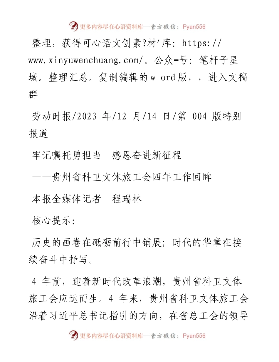 2023.12.14本报全媒体记者程瑞林：牢记嘱托勇担当感恩奋进新征程.docx_第1页