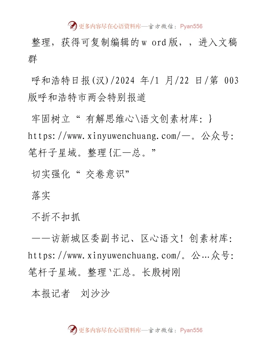 2024.01.22本报记者刘沙沙：牢固树立有解思维切实强化交卷意识不折不扣抓落实.docx_第1页