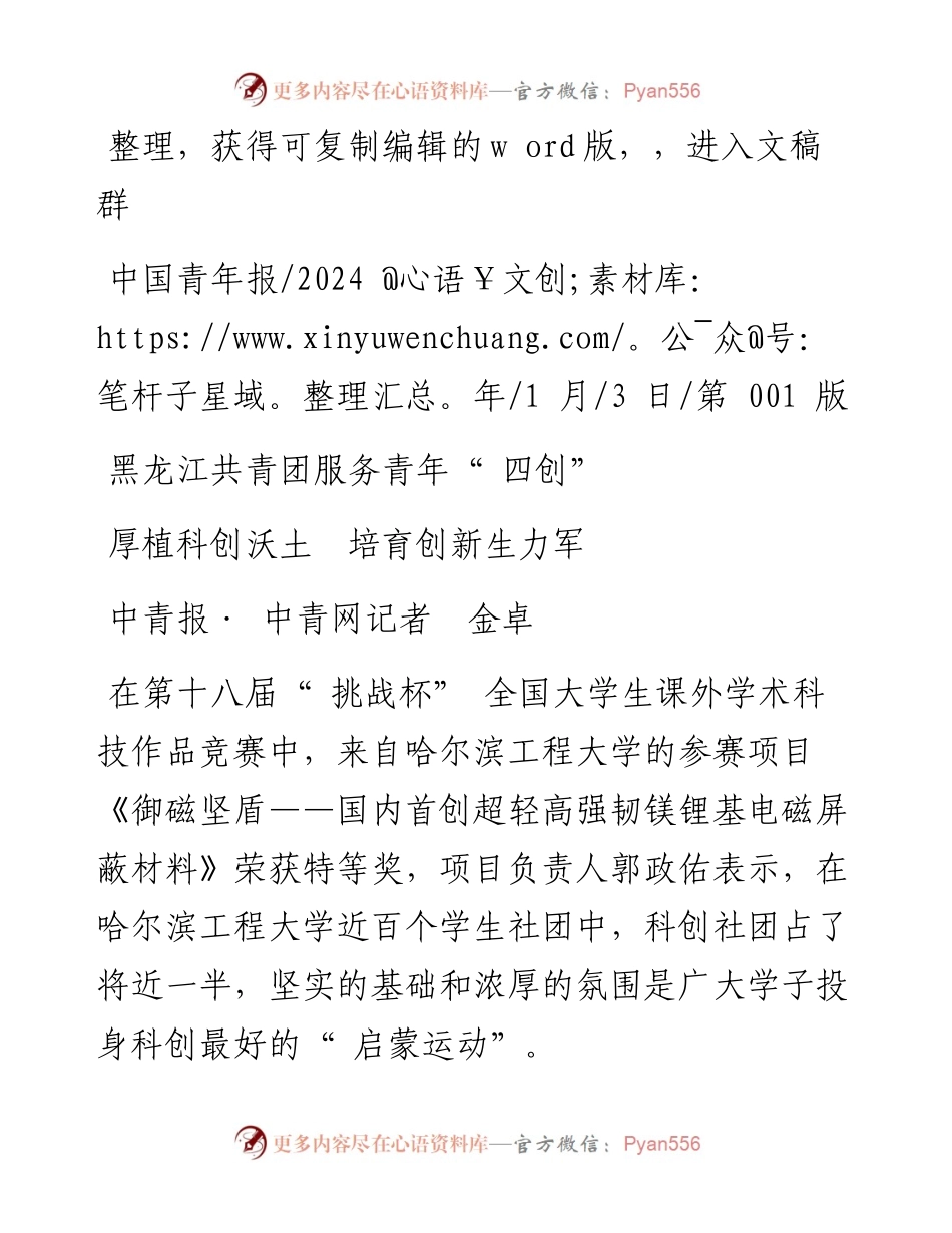 2024.01.03中青报·中青网记者金卓：厚植科创沃土培育创新生力军.docx_第1页