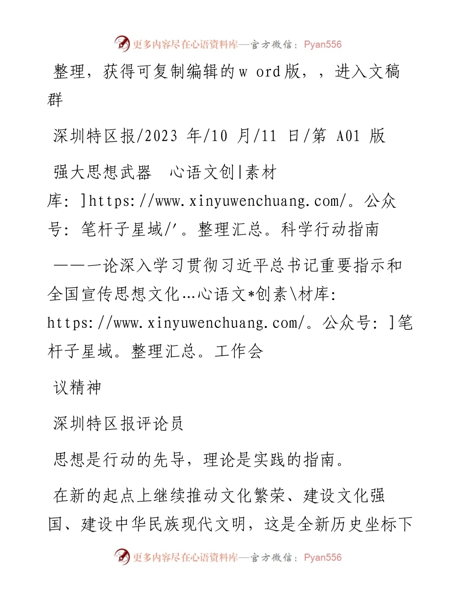 2023.10.11深圳特区报评论员：强大思想武器科学行动指南.docx_第1页
