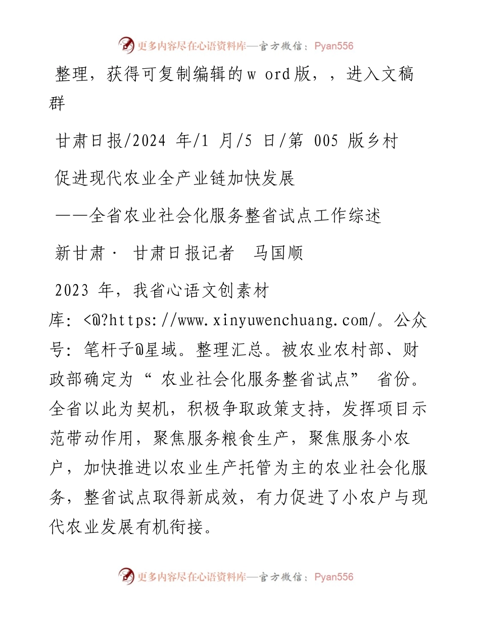 2024.01.05新甘肃·甘肃日报记者马国顺：促进现代农业全产业链加快发展.docx_第1页