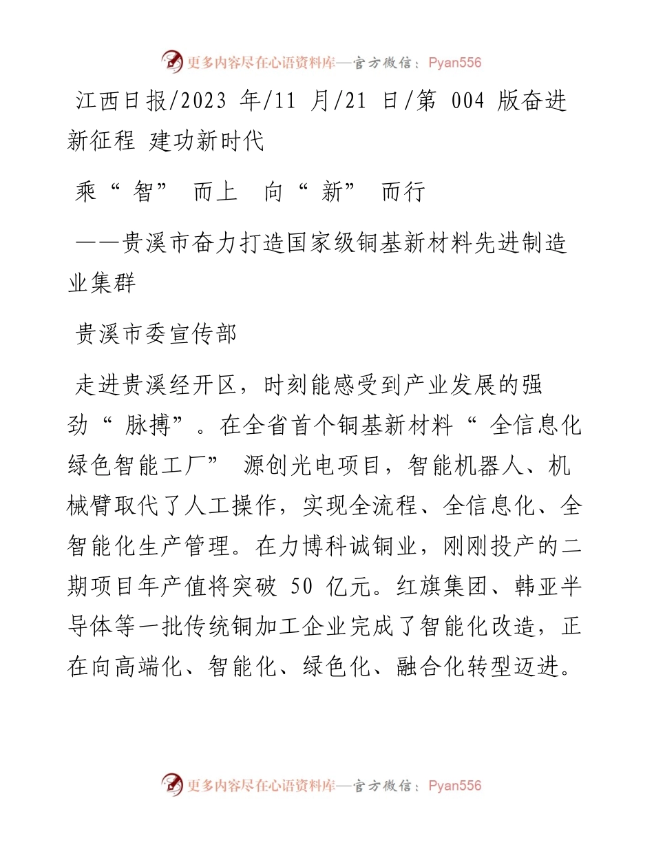2023.11.21贵溪市委宣传部：乘智而上向新而行——“政论文微博号”整理.docx_第1页
