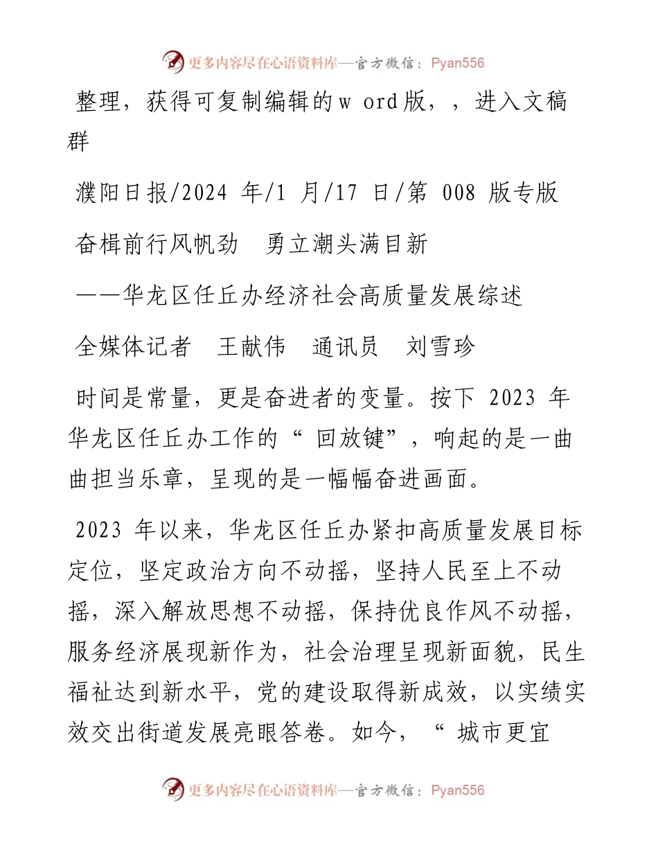 2024.01.17全媒体记者王献伟通讯员刘雪珍：奋楫前行风帆劲勇立潮头满目新.docx_第1页