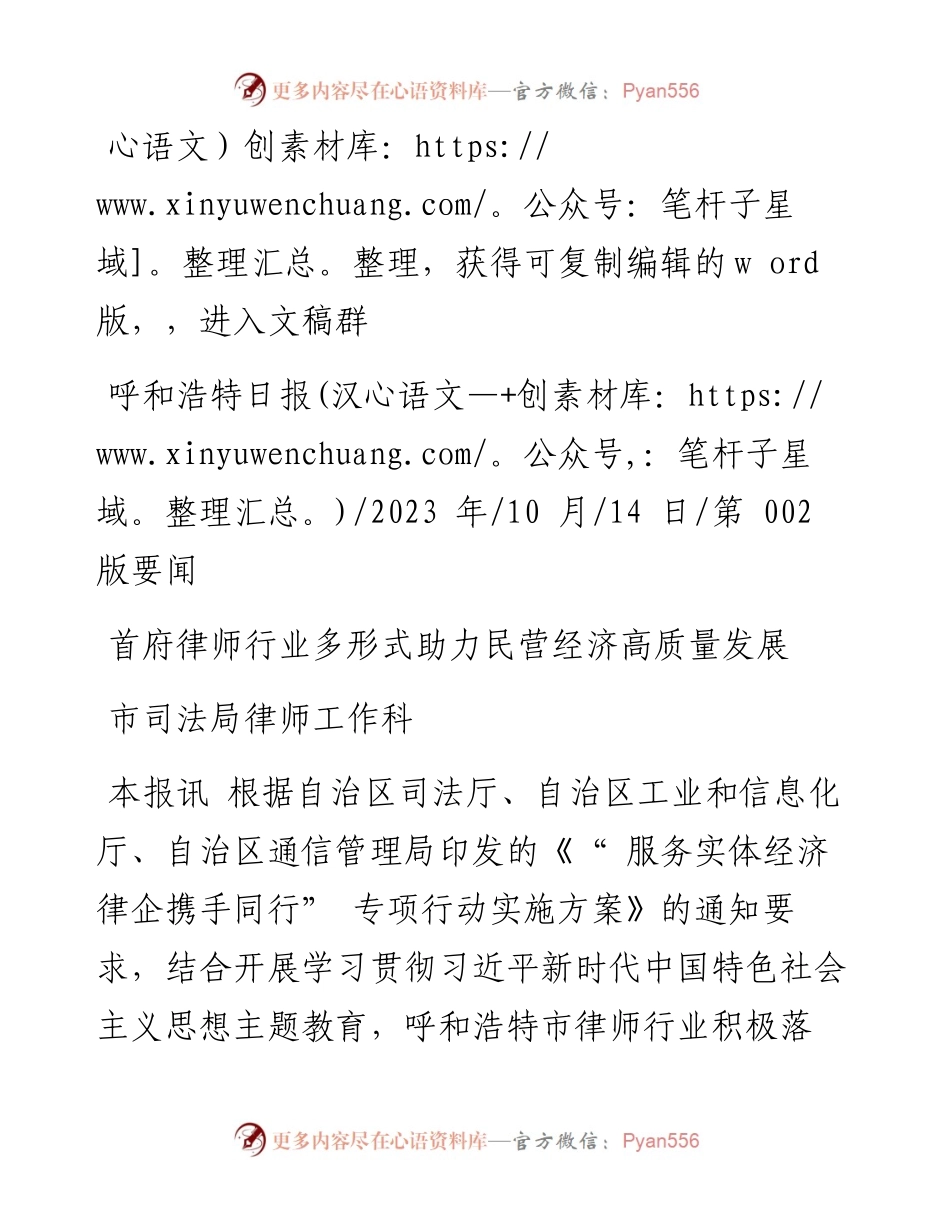 2023.10.14市司法局律师工作科：首府律师行业多形式助力民营经济高质量发展.docx_第1页