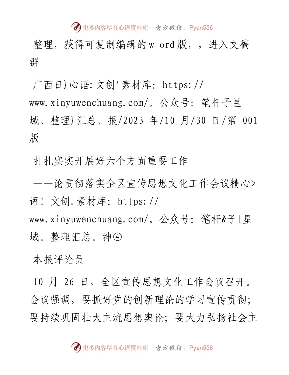 2023.10.30本报评论员：扎扎实实开展好六个方面重要工作.docx_第1页