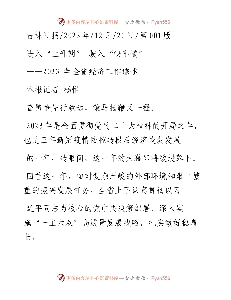2023.12.20本报记者杨悦：进入上升期驶入快车道.docx_第1页