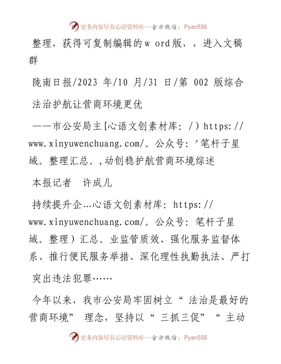 2023.10.31本报记者许成儿：法治护航让营商环境更优.docx_第1页