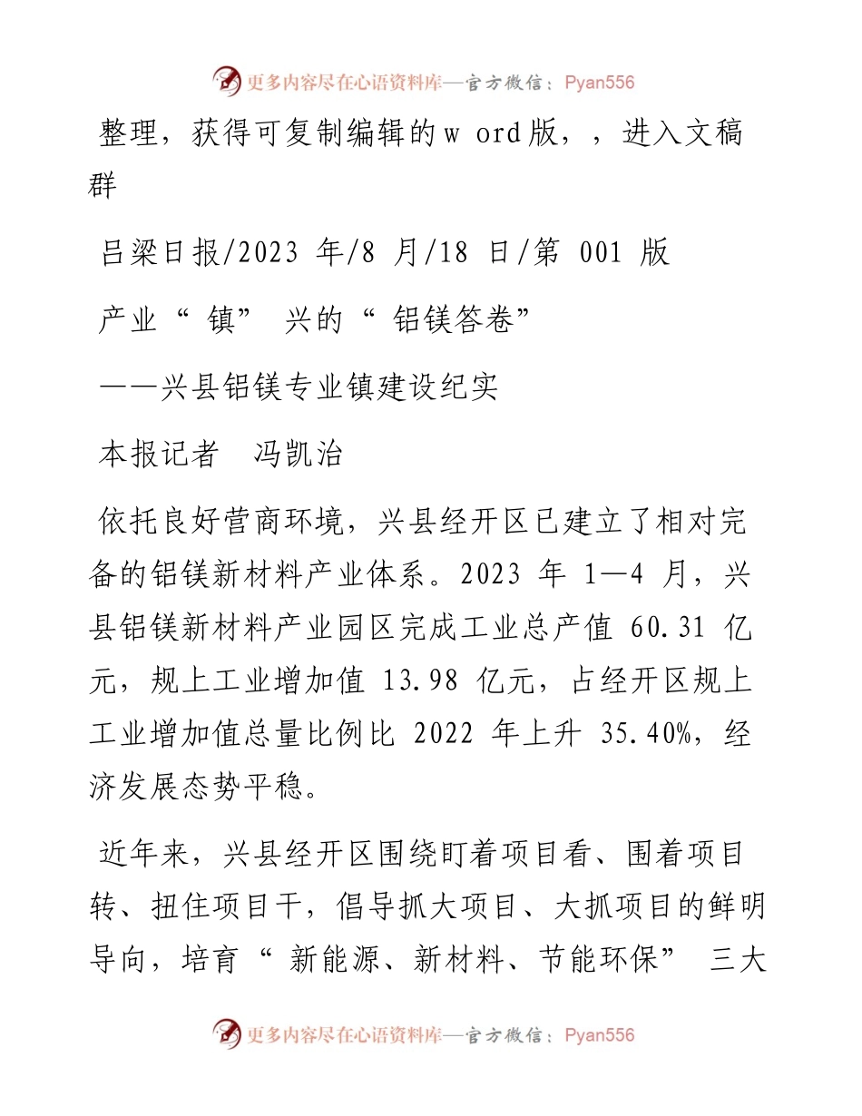 2023.08.18本报记者冯凯治：产业镇兴的铝镁答卷.docx_第1页