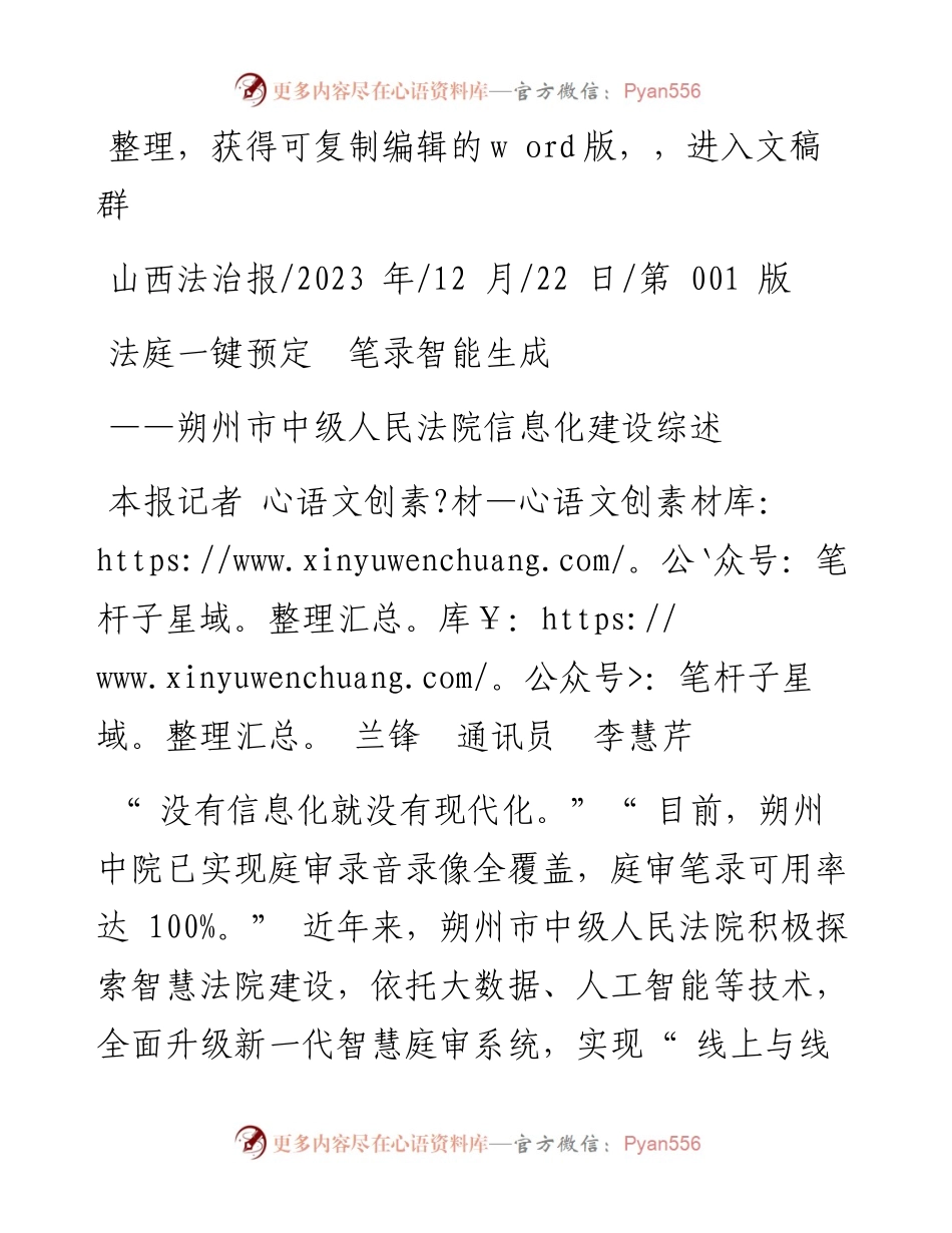 2023.12.22本报记者兰锋通讯员李慧芹：法庭一键预定笔录智能生成.docx_第1页