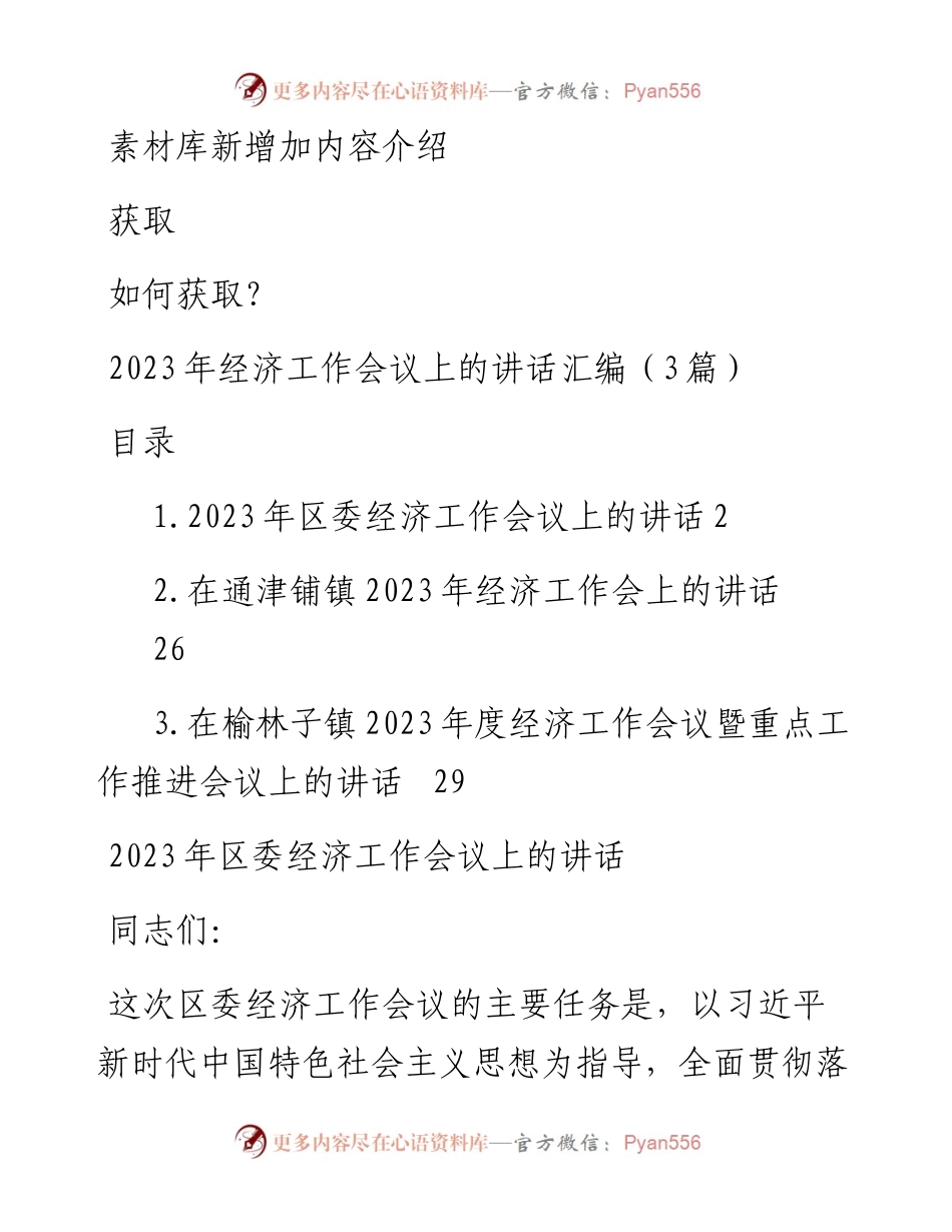 2023年经济工作会议上的讲话汇编（3篇）.docx_第1页
