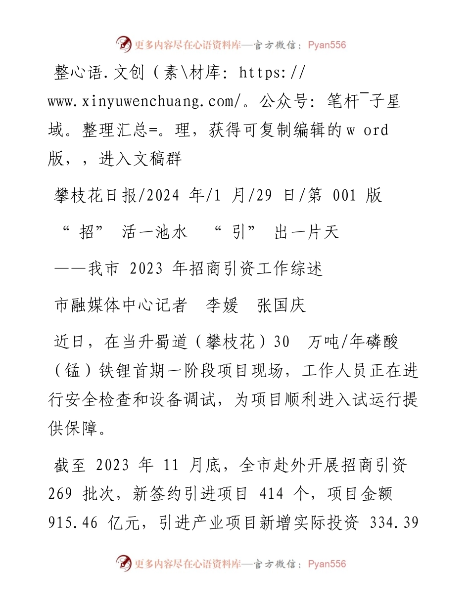 2024.01.29市融媒体中心记者李媛张国庆：招活一池水引出一片天.docx_第1页