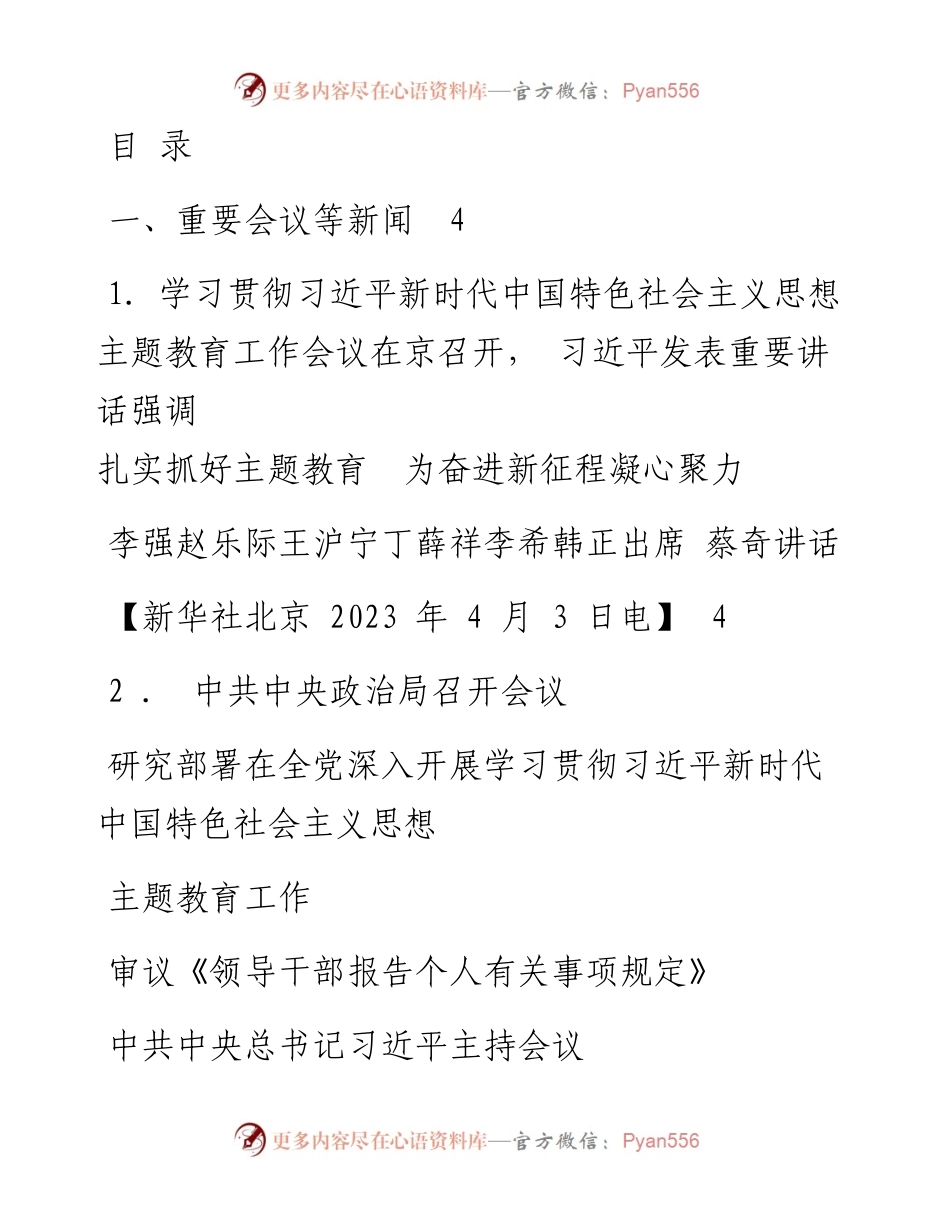2023年主题教育学习材料-21篇.docx_第1页