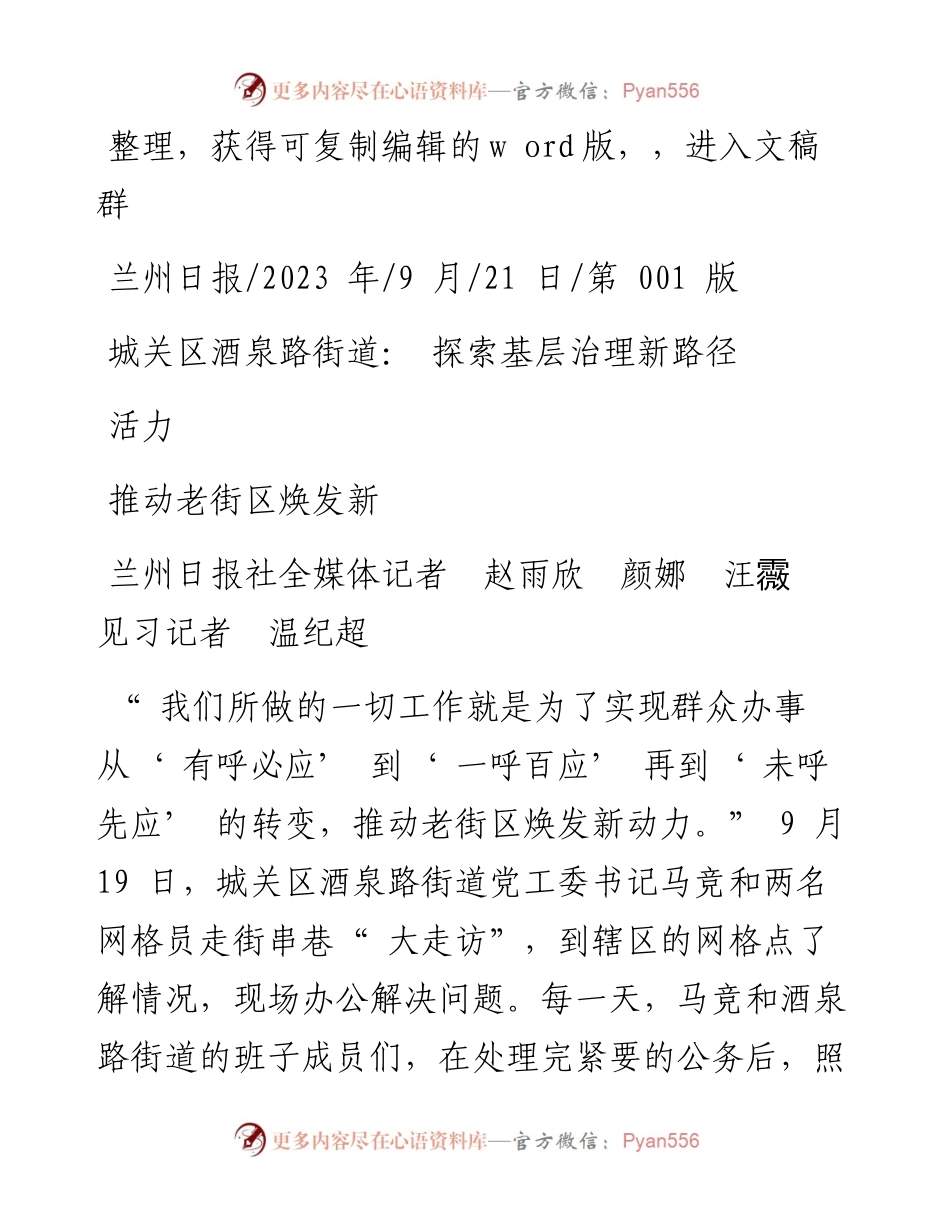 2023.09.21城关区酒泉路街道：探索基层治理新路径推动老街区焕发新活力.docx_第1页