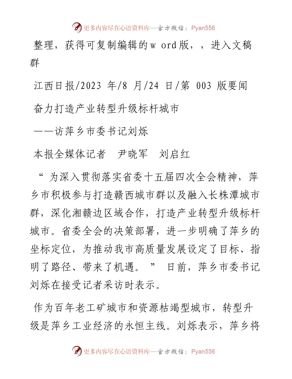 2023.08.24本报全媒体记者尹晓军刘启红：奋力打造产业转型升级标杆城市.docx_第1页