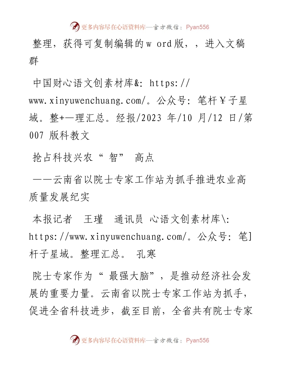 2023.10.12本报记者王瑾通讯员孔寒：抢占科技兴农智高点.docx_第1页