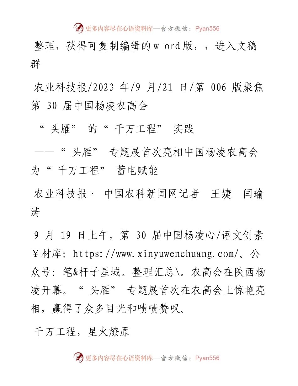 2023.09.21农业科技报·中国农科新闻网记者王婕闫瑜涛：头雁的千万工程实践.docx_第1页