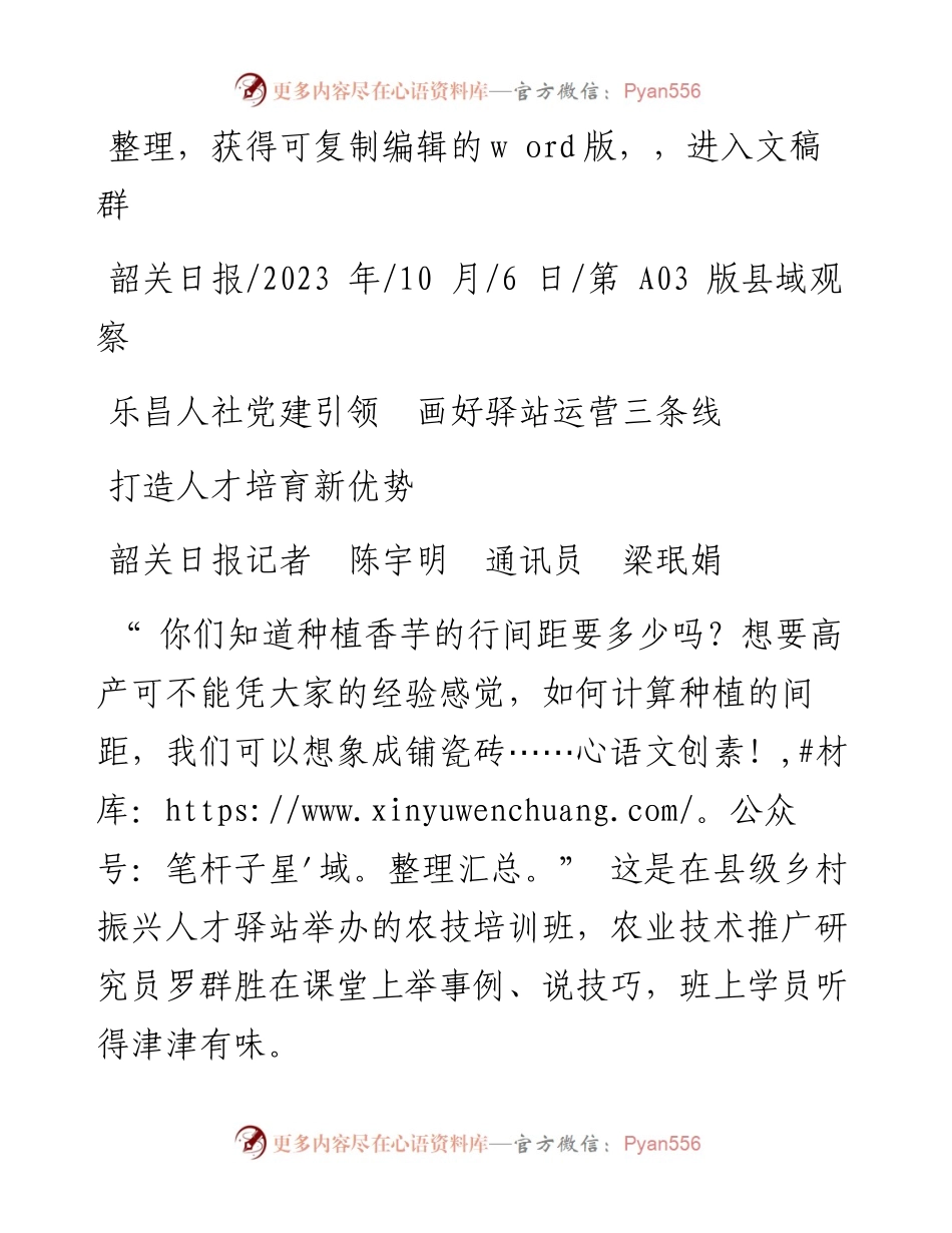 2023.10.06韶关日报记者陈宇明通讯员梁珉娟：打造人才培育新优势.docx_第1页
