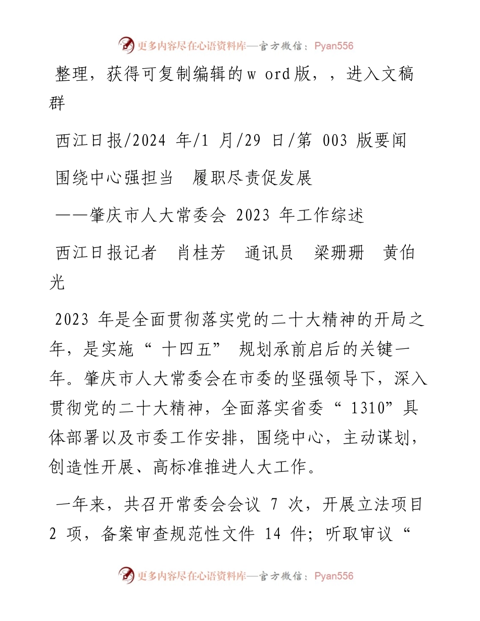 2024.01.29西江日报记者肖桂芳通讯员梁珊珊黄伯光：围绕中心强担当履职尽责促发展.docx_第1页