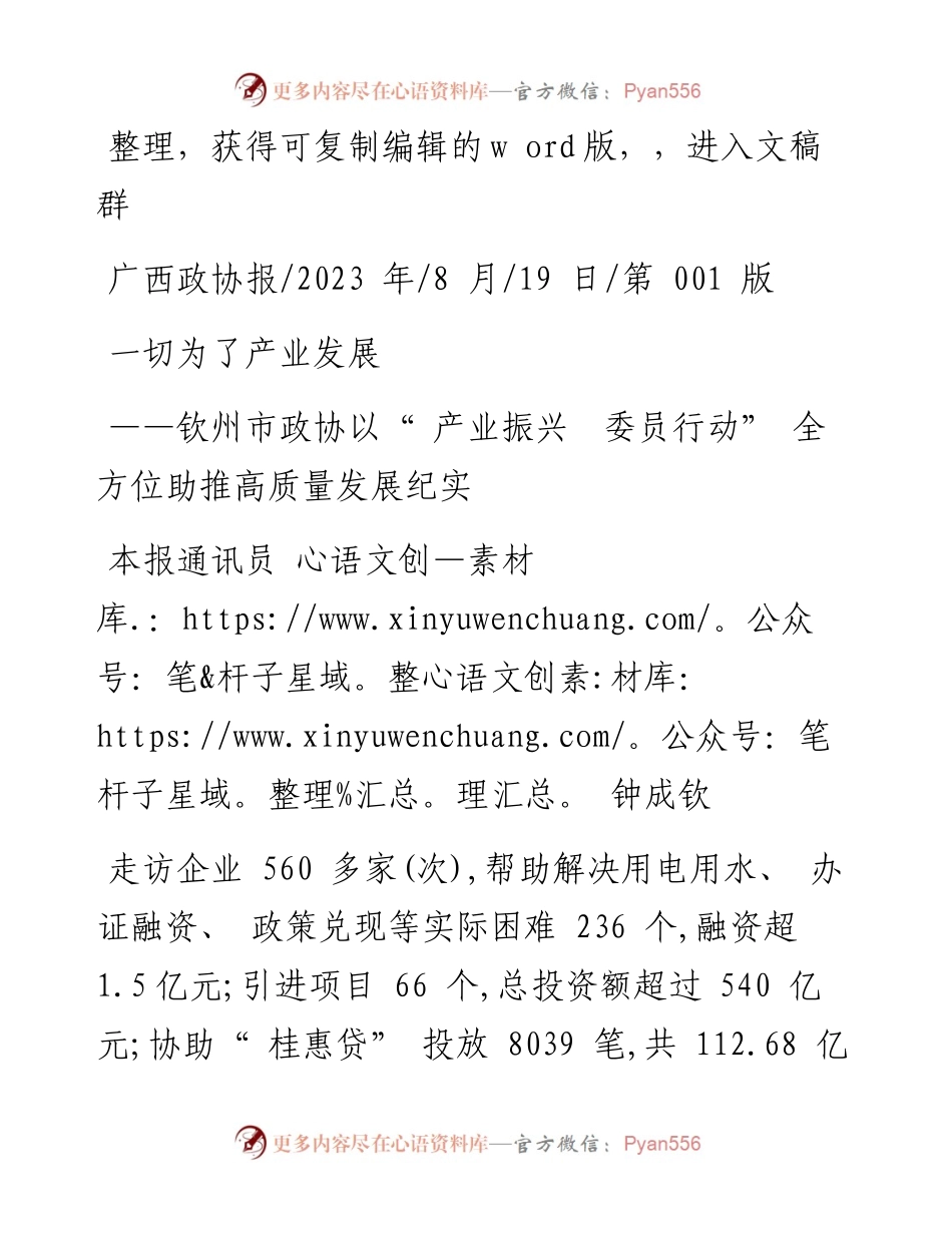 2023.08.19本报通讯员钟成钦：一切为了产业发展.docx_第1页