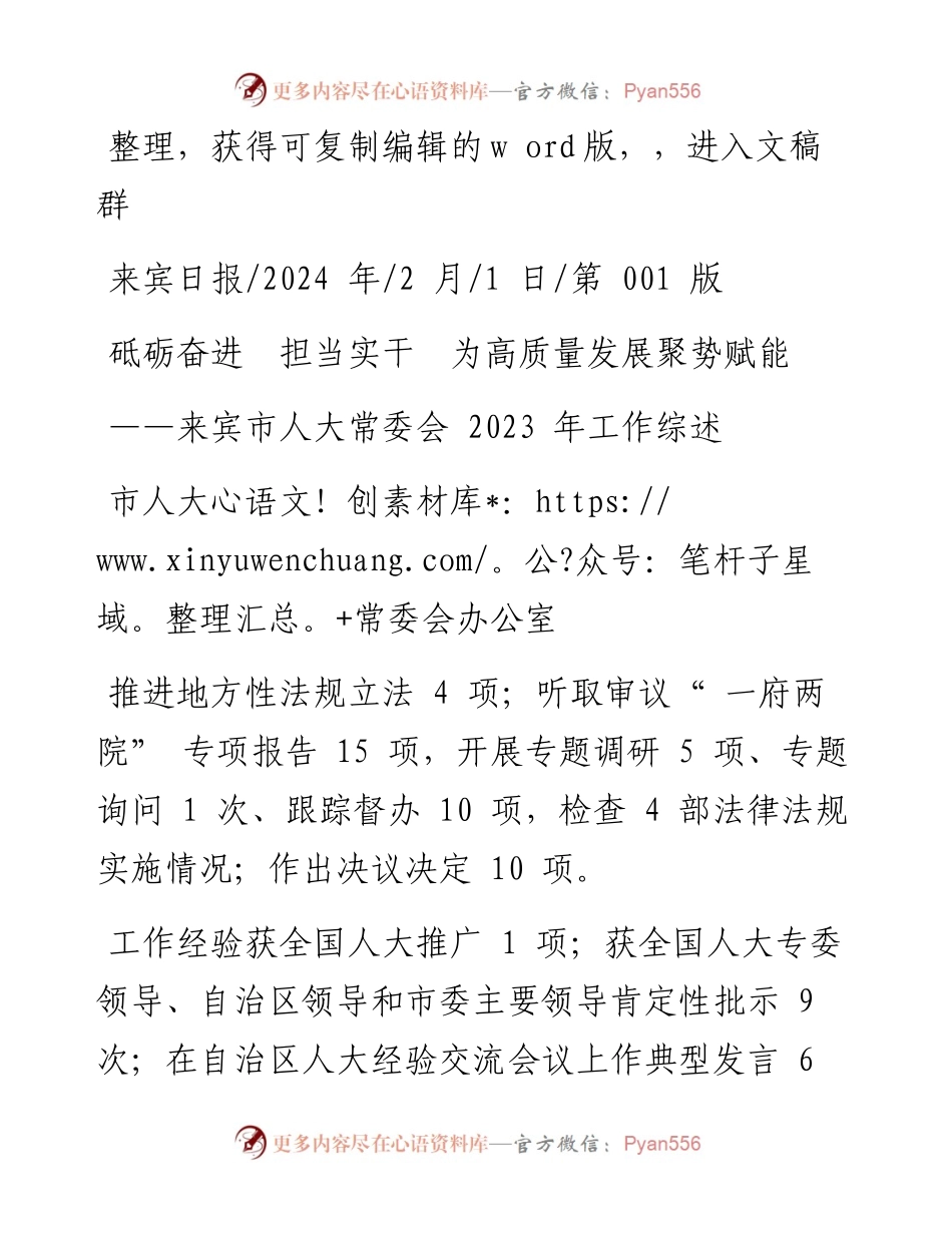 2024.02.01市人大常委会办公室：砥砺奋进担当实干为高质量发展聚势赋能.docx_第1页