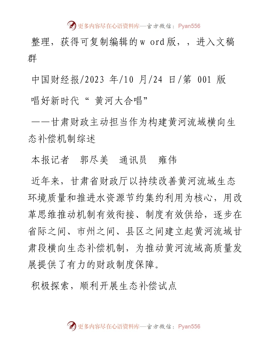 2023.10.24本报记者郭尽美通讯员雍伟：唱好新时代黄河大合唱.docx_第1页