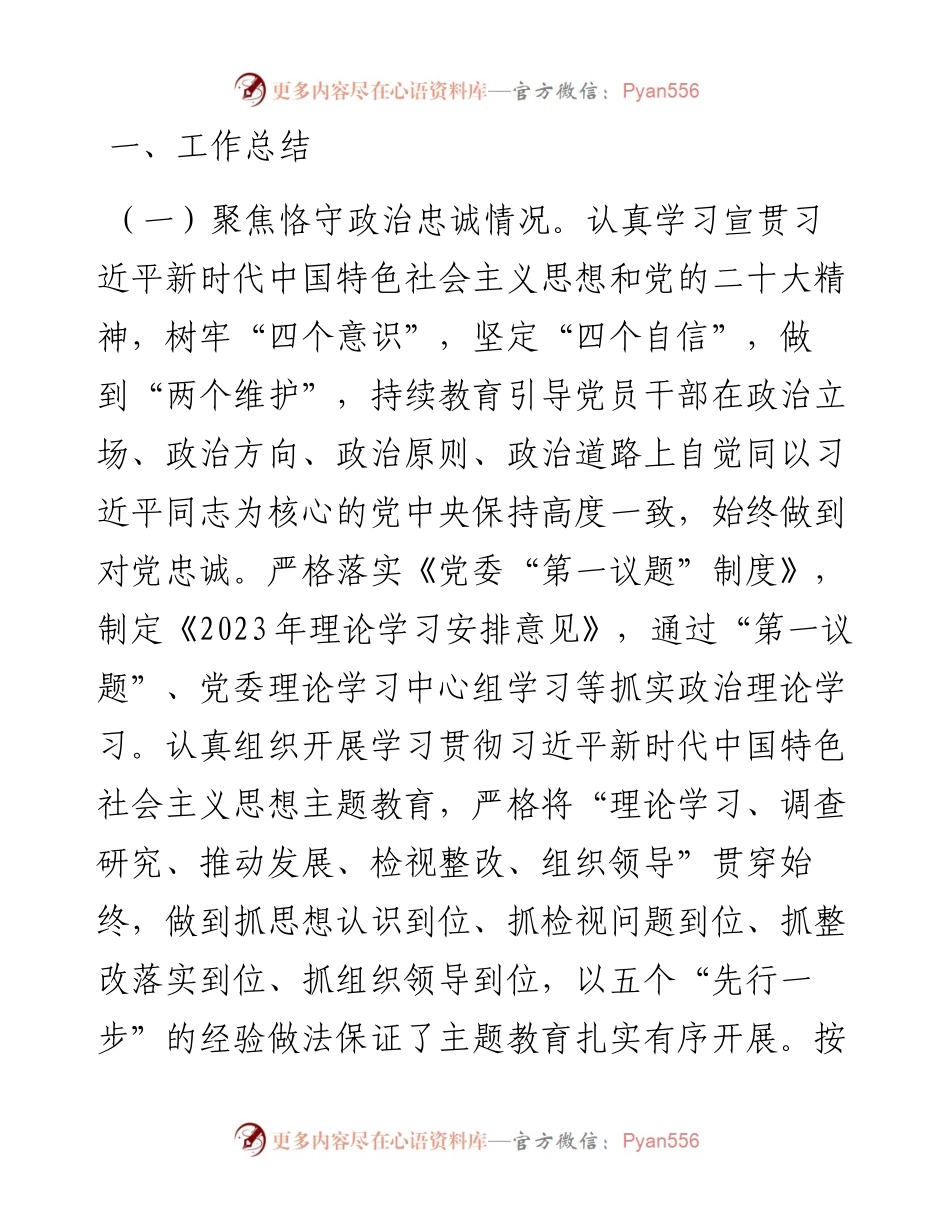 2023年度政治生态分析研判工作自评报告.docx_第1页