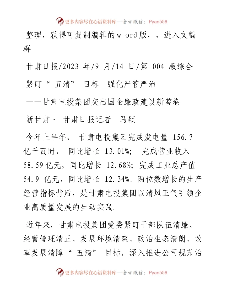 2023.09.14新甘肃·甘肃日报记者马颖：紧盯五清目标强化严管严治.docx_第1页