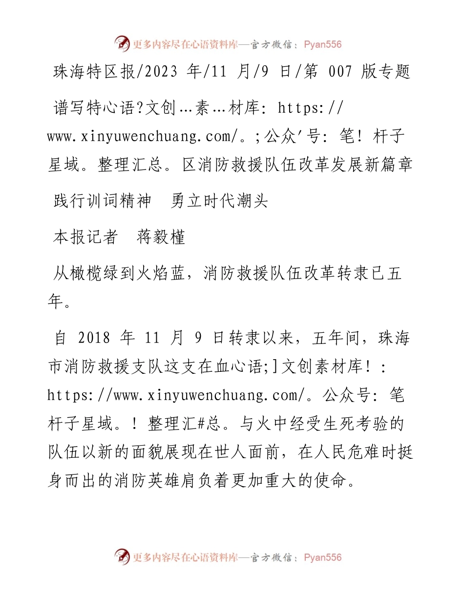 2023.11.09本报记者蒋毅槿：践行训词精神勇立时代潮头——“政论文微博号”整理.docx_第1页