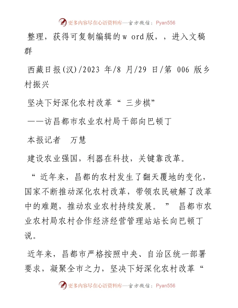 2023.08.29本报记者万慧：坚决下好深化农村改革三步棋.docx_第1页