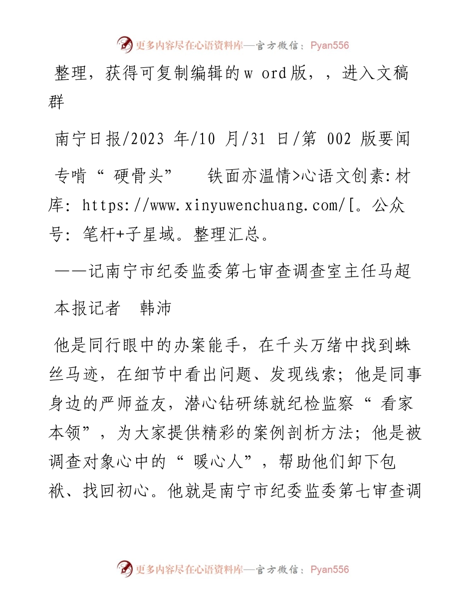 2023.10.31本报记者韩沛：专啃硬骨头铁面亦温情.docx_第1页