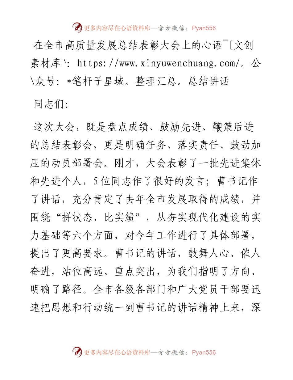 20230319：在全市高质量发展总结表彰大会上的总结讲话.docx_第1页