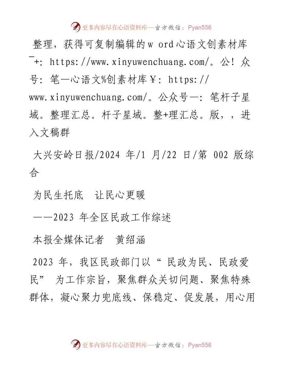 2024.01.22本报全媒体记者黄绍涵：为民生托底让民心更暖.docx_第1页