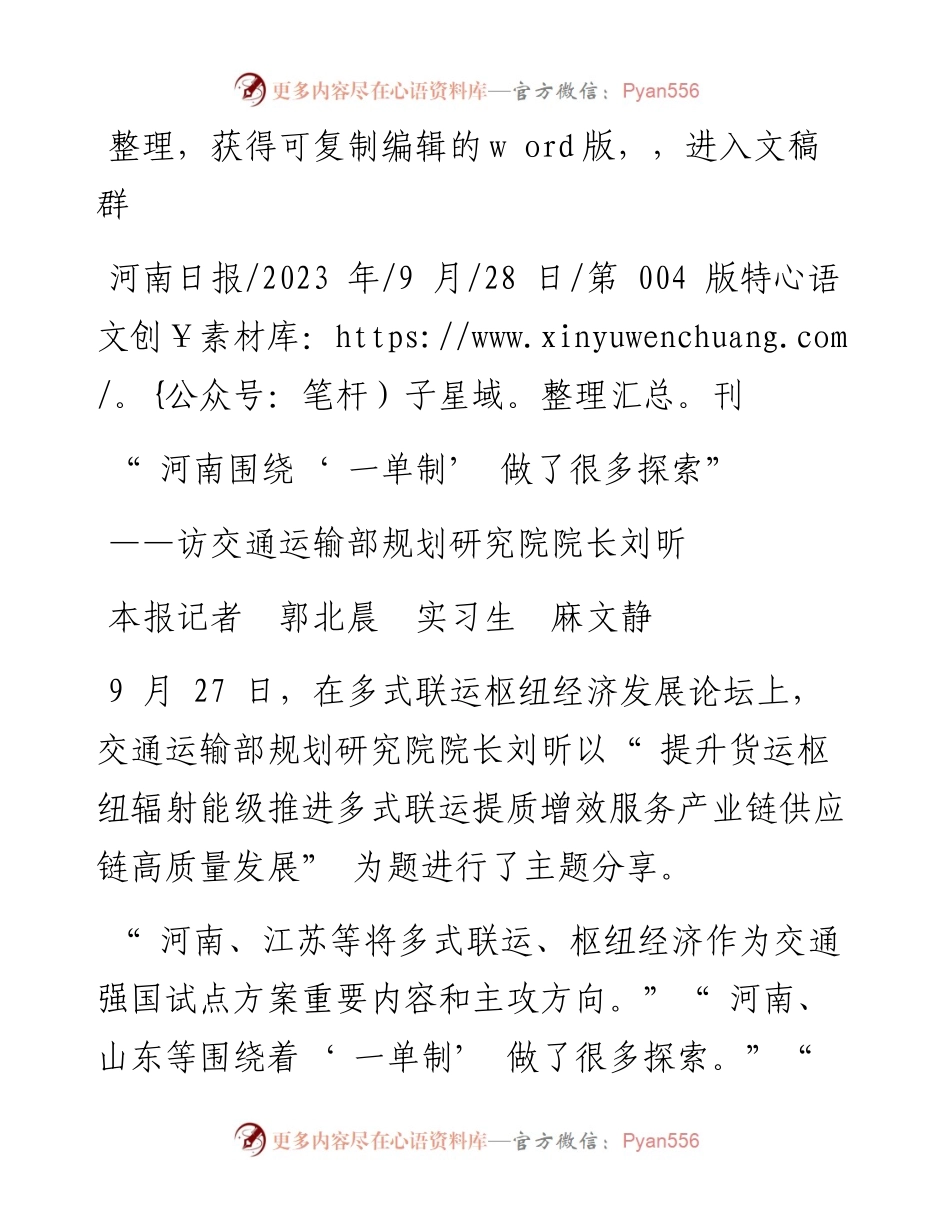 2023.09.28本报记者郭北晨实习生麻文静：河南围绕‘一单制’做了很多探索.docx_第1页