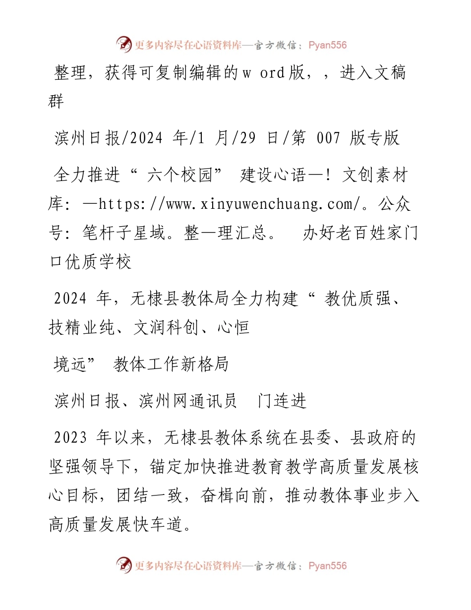 2024.01.29滨州日报、滨州网通讯员门连进：全力推进六个校园建设办好老百姓家门口优质学校.docx_第1页