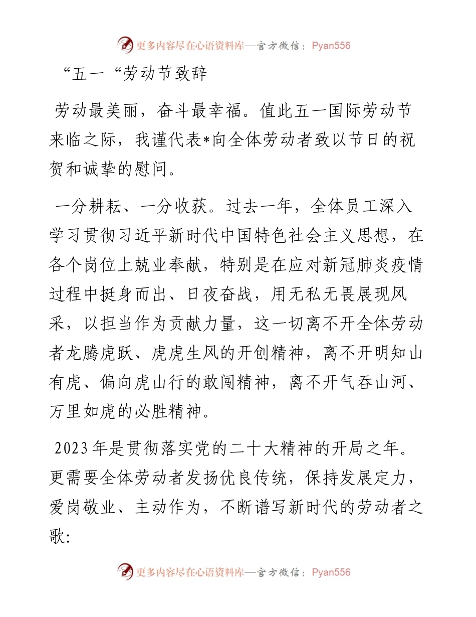 20230417：“五一“劳动节致辞.docx_第1页