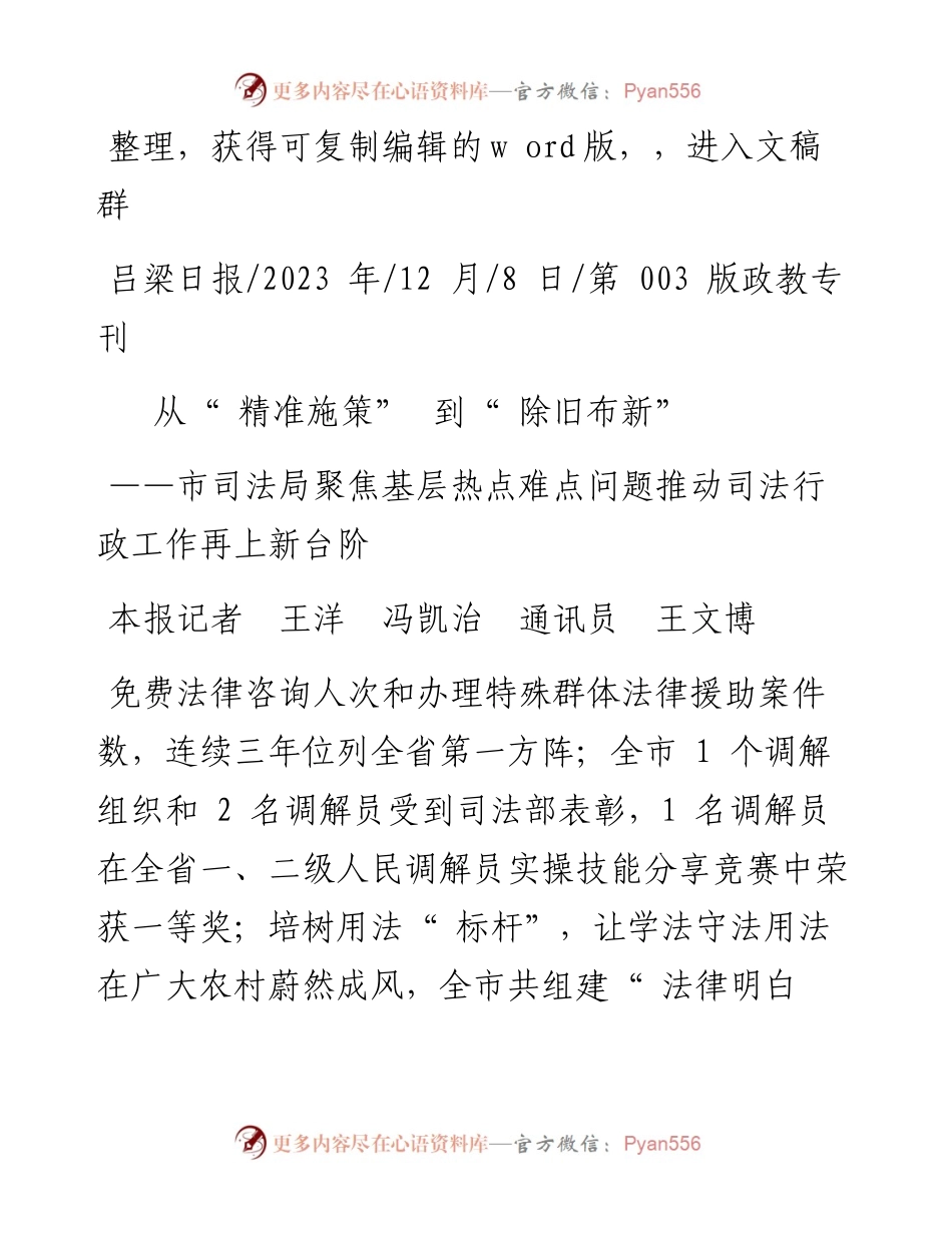2023.12.08本报记者王洋冯凯治通讯员王文博：从精准施策到除旧布新.docx_第1页