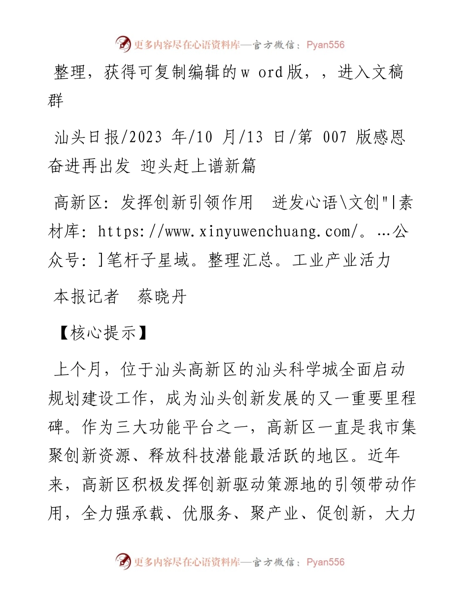 2023.10.13本报记者蔡晓丹：高新区：发挥创新引领作用迸发工业产业活力.docx_第1页