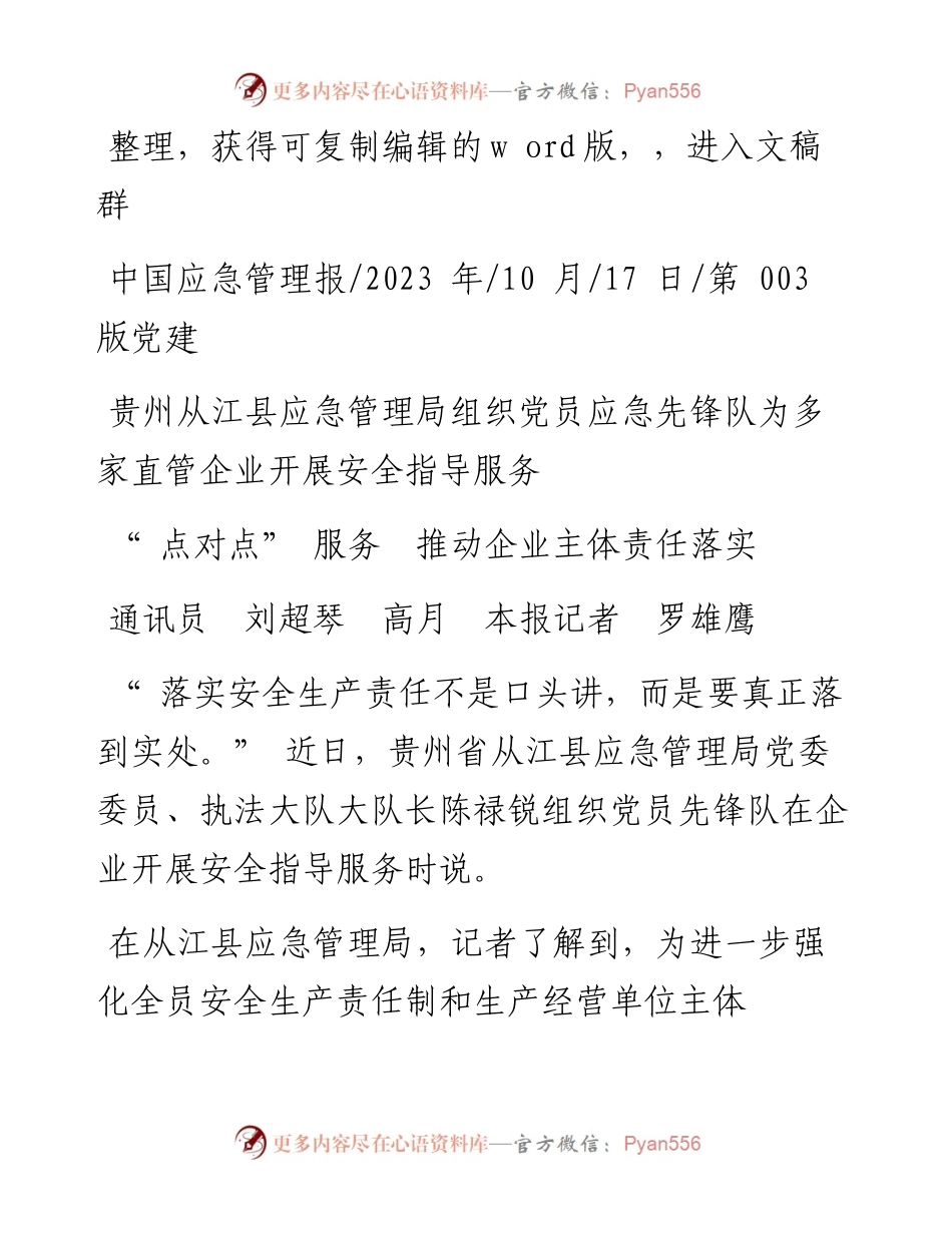 2023.10.17通讯员刘超琴高月本报记者罗雄鹰：点对点服务推动企业主体责任落实.docx_第1页